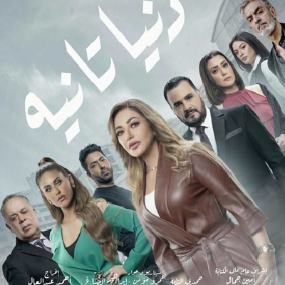 دنيا تانيه