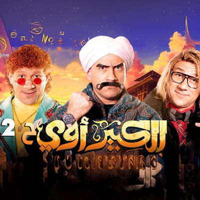 الكبير 1